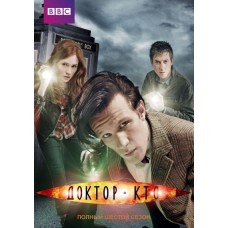 Доктор Кто / Doctor Who (06 сезон)